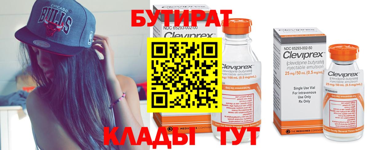 Бутират оксибутират Междуреченск