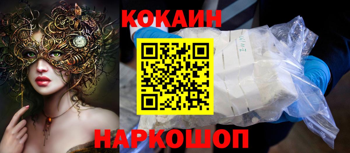 Междуреченск  Cocaine 97%  КОКАИН  Вход с VPN 