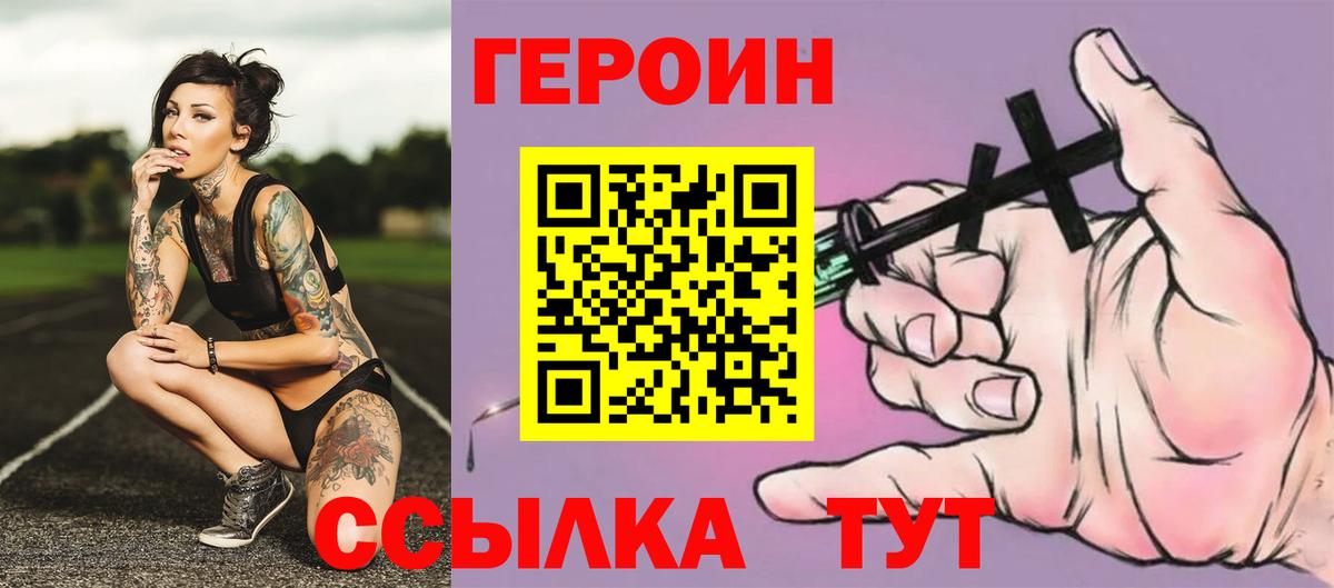 ГЕРОИН VHQ Междуреченск