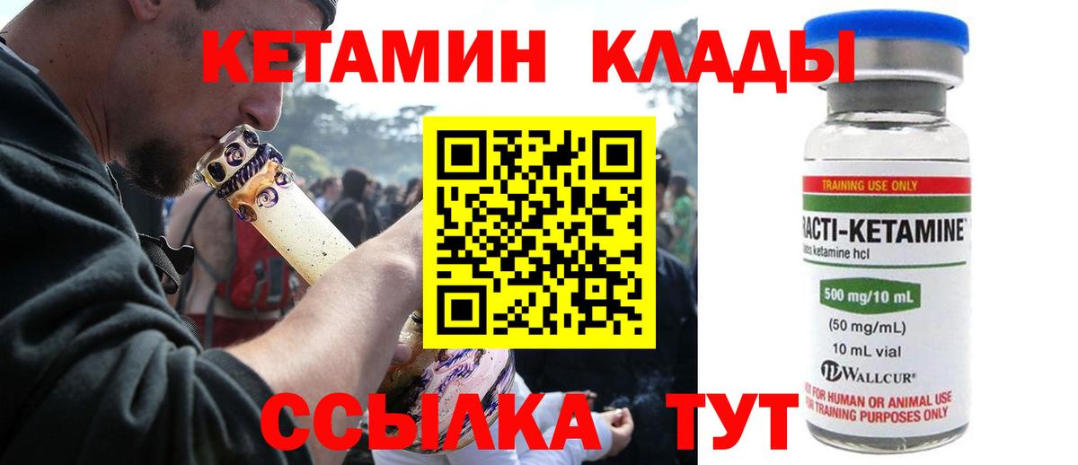 Междуреченск  КЕТАМИН ketamine  Вход с VPN 