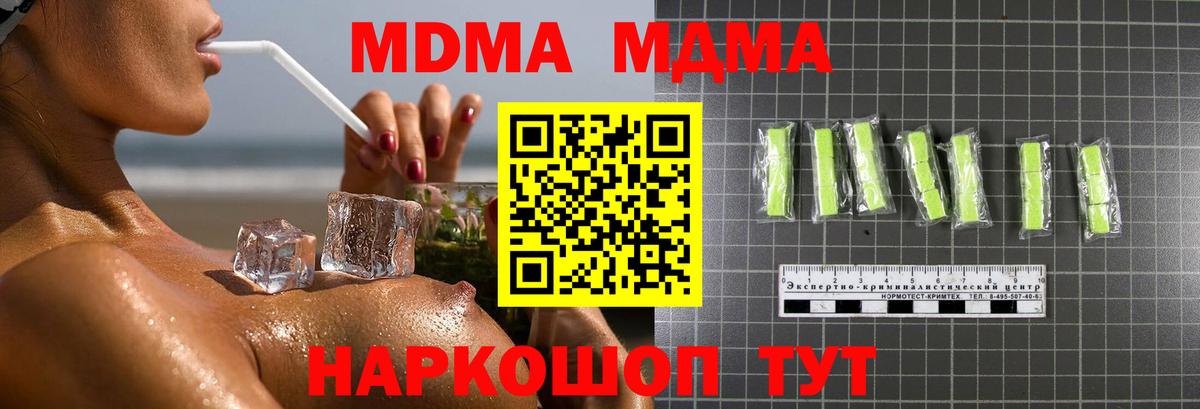 МДМА кристаллы  МДМА молли  Вход с VPN  Междуреченск 