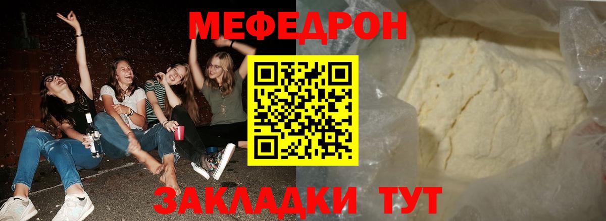 МЕФ  Вход с VPN  МЕФ mephedrone  где купить наркотик  Меф mephedrone  Междуреченск 