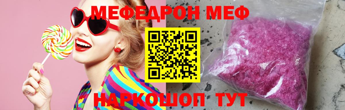 Меф мука Междуреченск