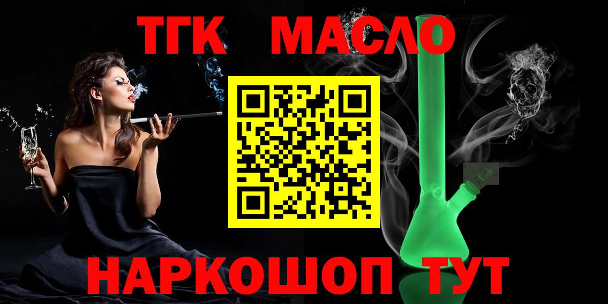 Дистиллят ТГК гашишное масло Междуреченск